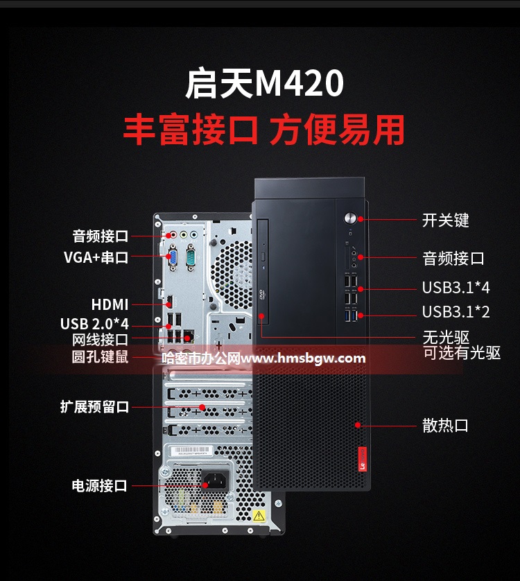 【标配 19.5寸屏】启天m420 商用办公台式电脑 win10系统