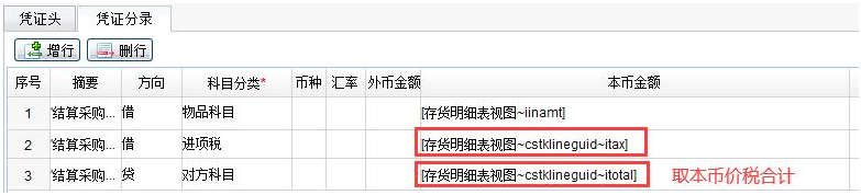 凭证分类取本币价税合计.png