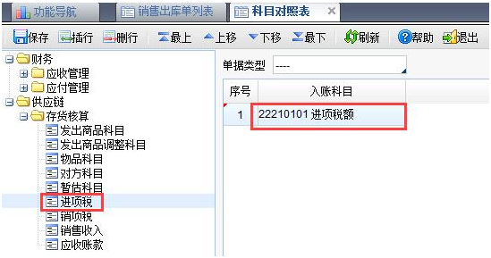进项税科目设置参考.png