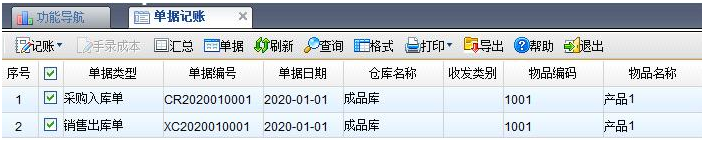 出入库单记账.png