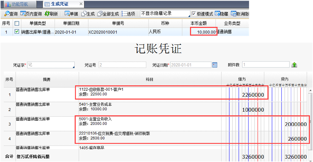 销售凭证生成.png