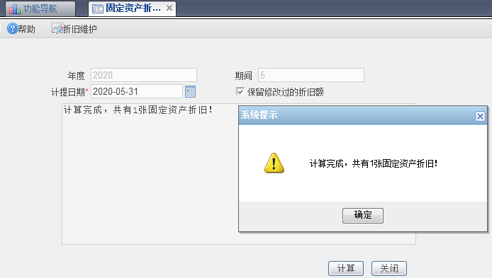 固定资产折旧计算完成.png