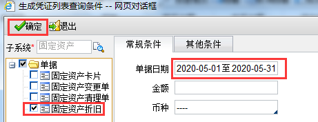 固定资产折旧生成凭证选项.png