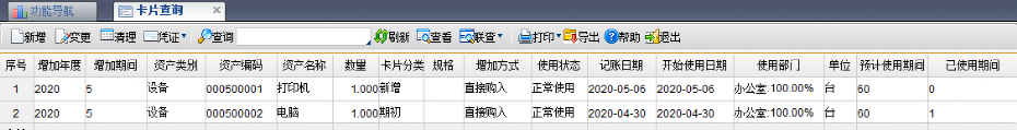 固定资产卡片查询1.png