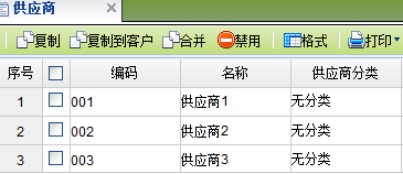 往来供应商.png