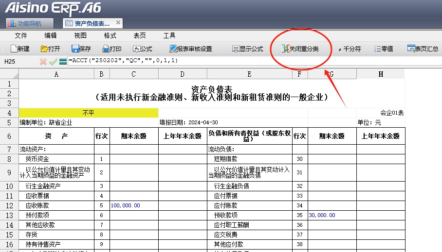 关闭重分类.png