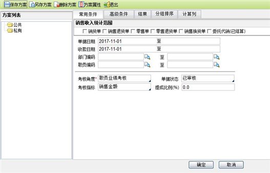 销售业绩考核表查询条件