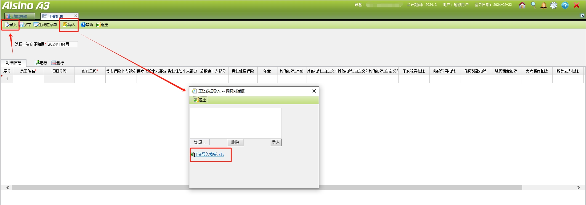 工资表导入.png