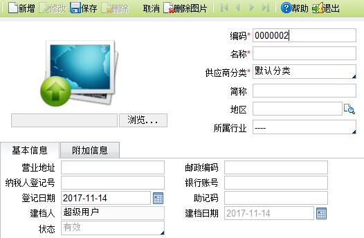 供应商基本信息