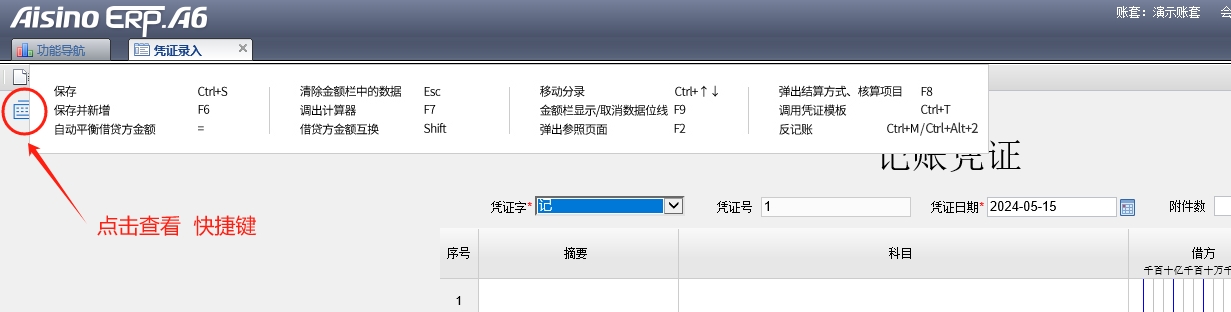 查看快捷键.png