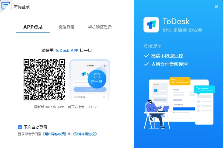 ToDesk远程桌面.png