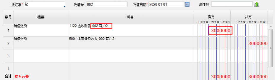 应收账款002客户2凭证.png
