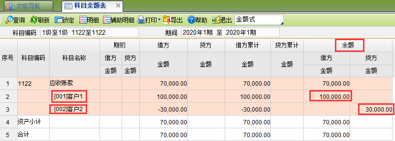 应收账款科目余额表.png