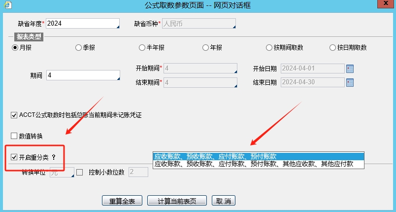 报表取数重分类.png